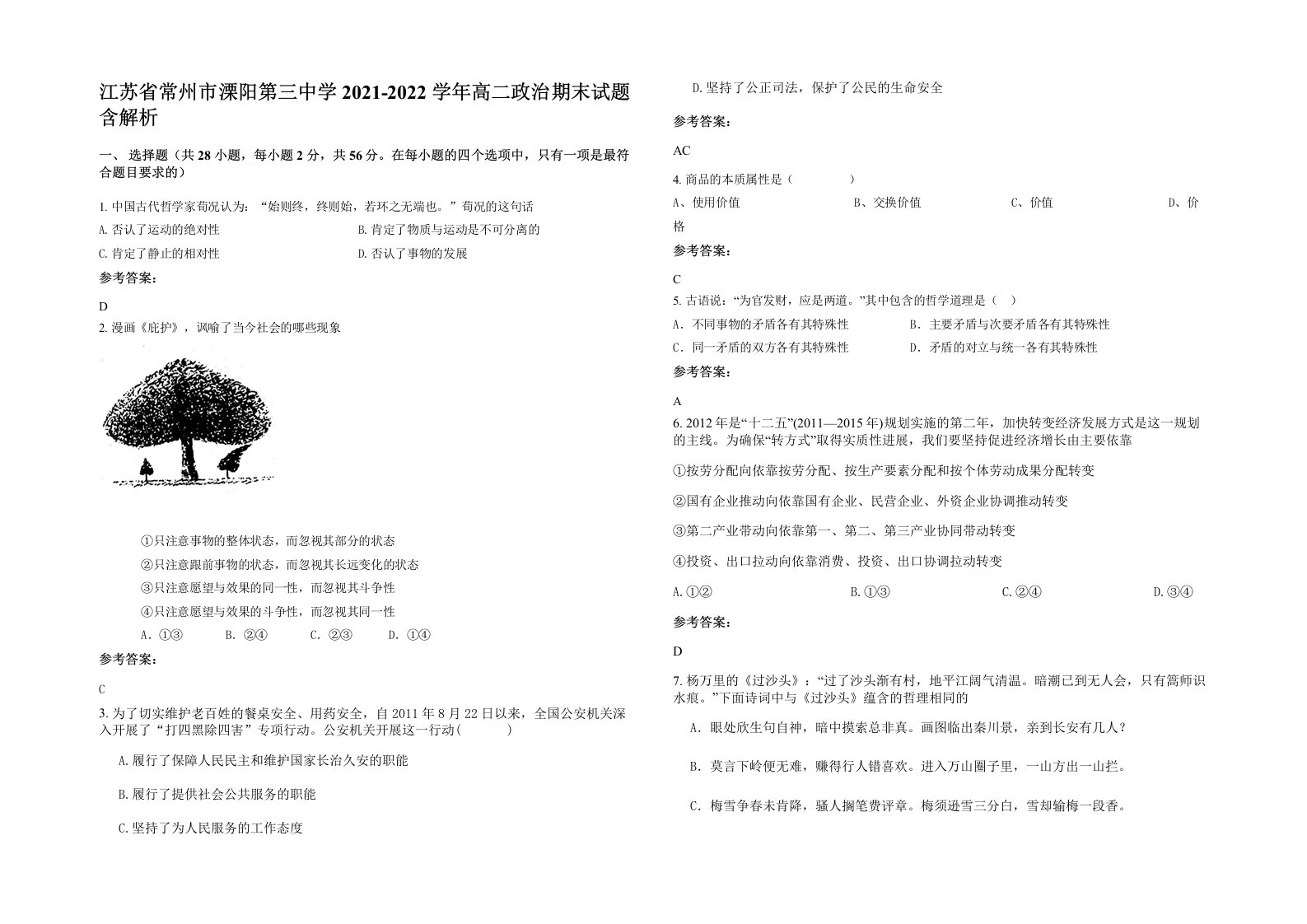 江苏省常州市溧阳第三中学2021-2022学年高二政治期末试题含解析