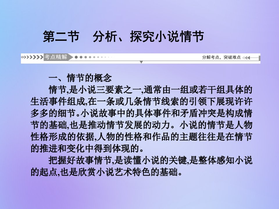 （新课标）2021版高考语文一轮总复习