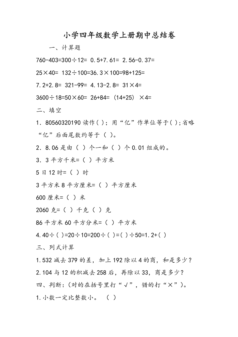 小学四年级数学上册期中总结卷