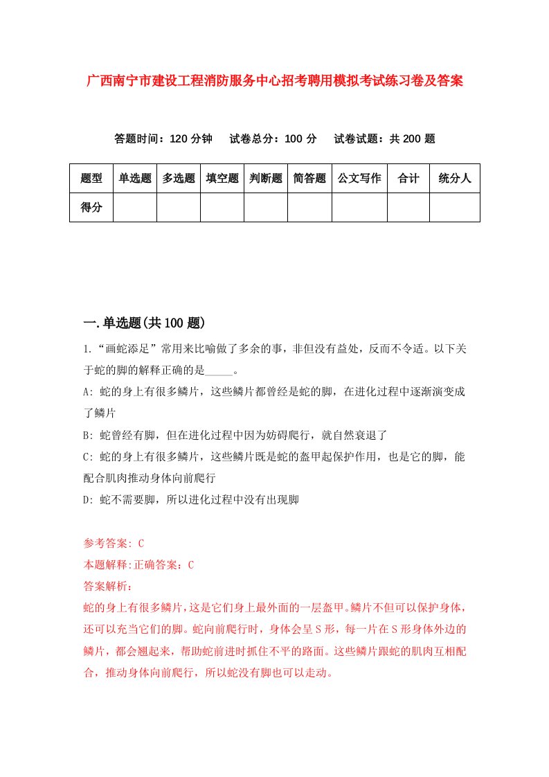 广西南宁市建设工程消防服务中心招考聘用模拟考试练习卷及答案第7卷