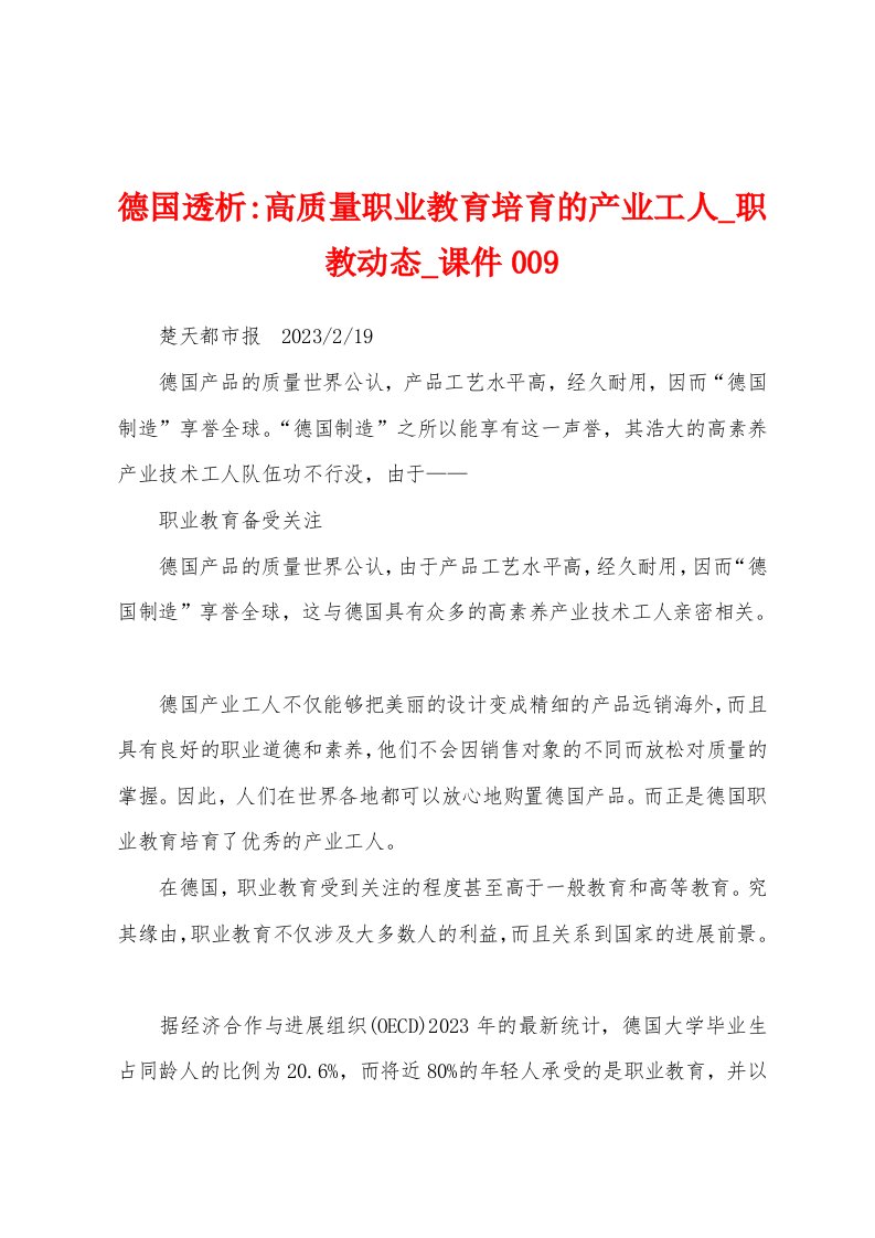 德国透析高质量职业教育培育的产业工人