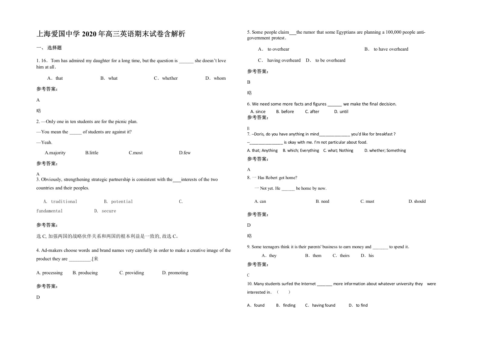 上海爱国中学2020年高三英语期末试卷含解析