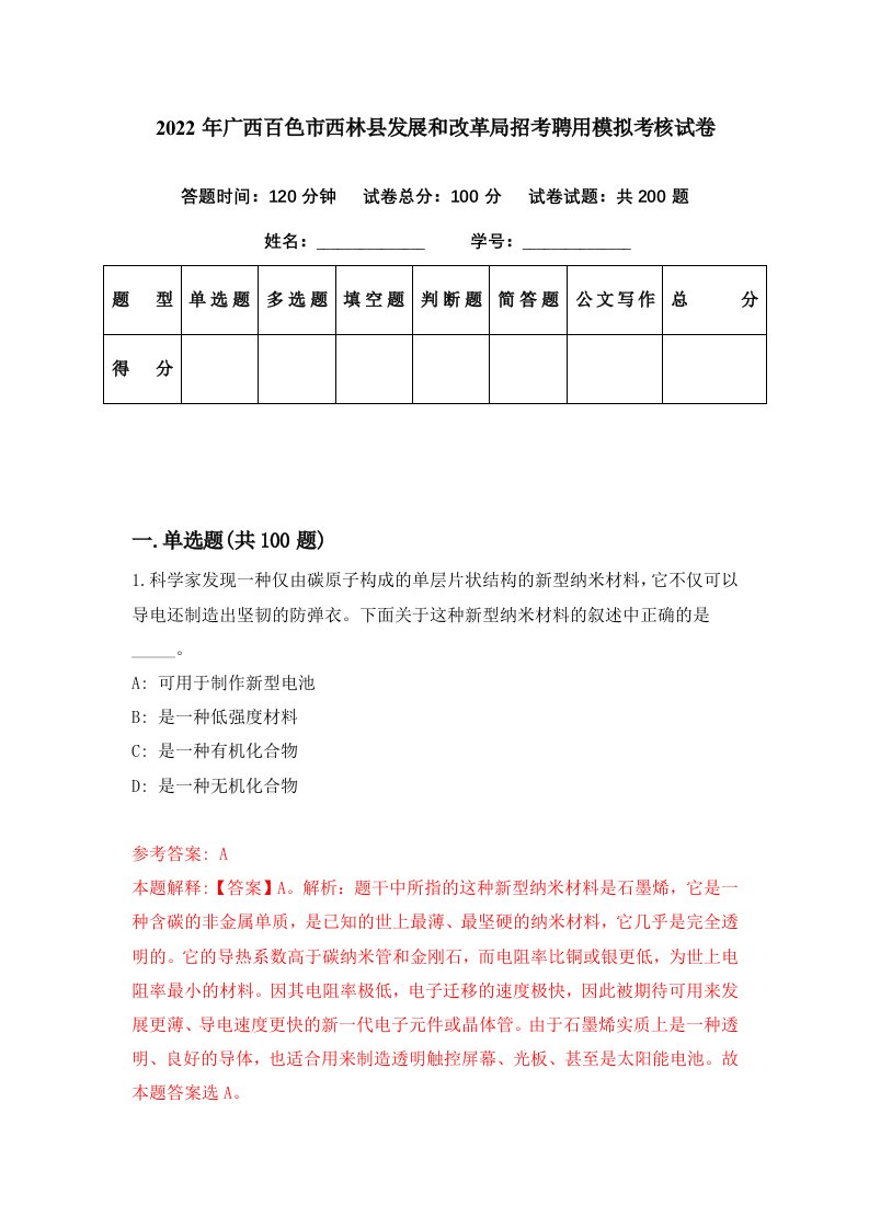 2022年广西百色市西林县发展和改革局招考聘用模拟考核试卷0