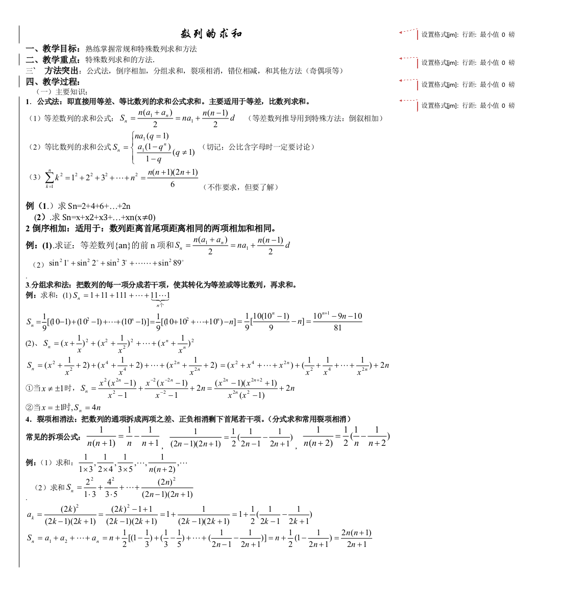 数列的求和涵盖所有高中数列求和的方法