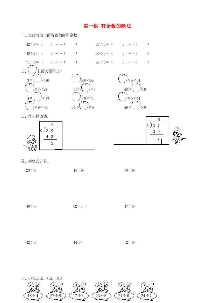 二年级数学下册