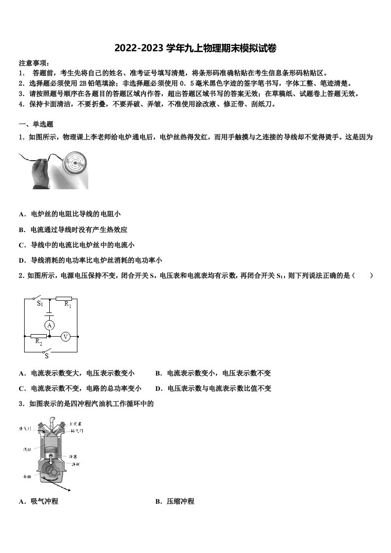 安徽省明光市泊岗中学2022年九年级物理第一学期期末质量检测试题含解析