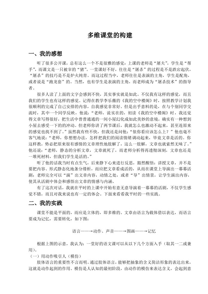 高中语文多维课堂的构建