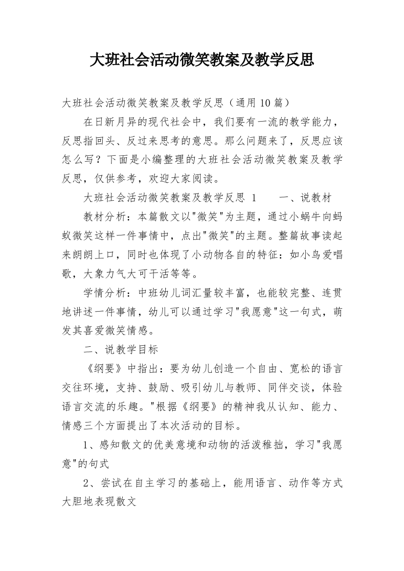 大班社会活动微笑教案及教学反思