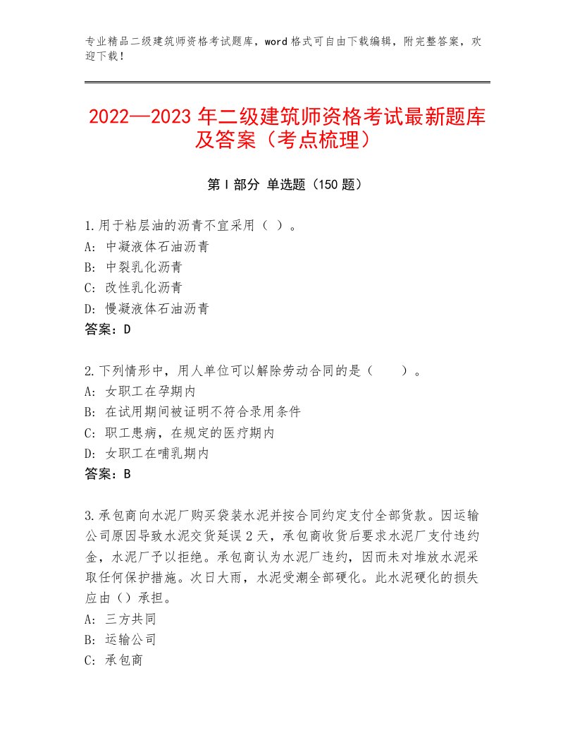 优选二级建筑师资格考试精品题库加精品答案