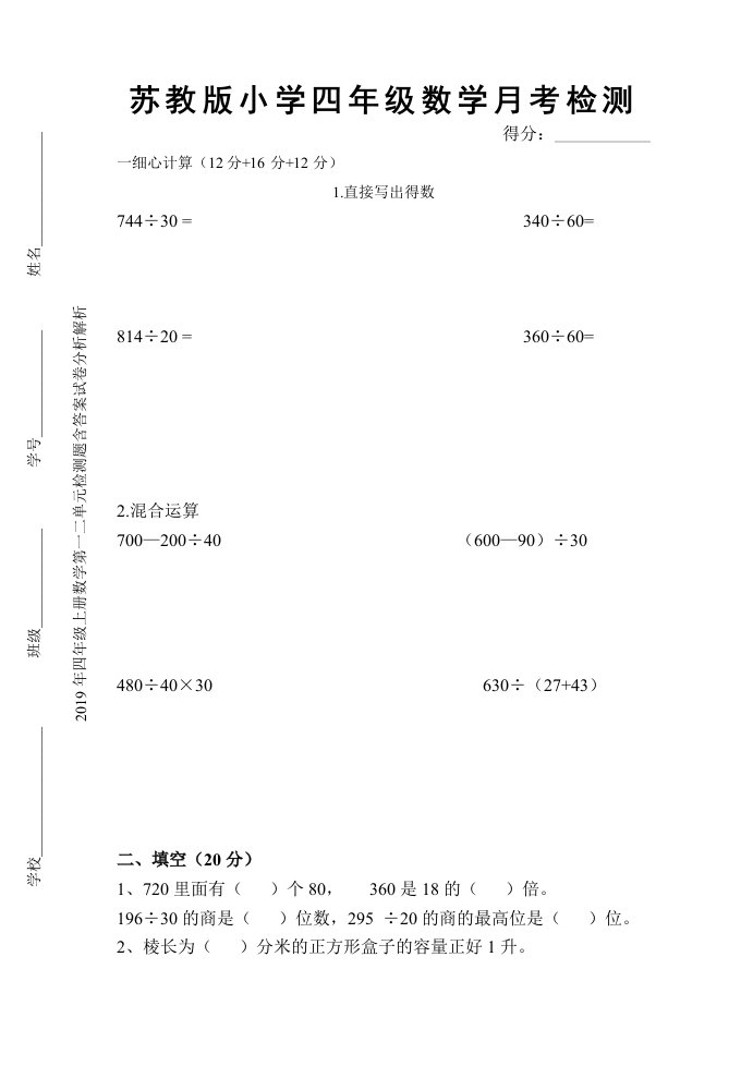 2019年四年级上册数学第一二单元检测题含答案试卷分析解析