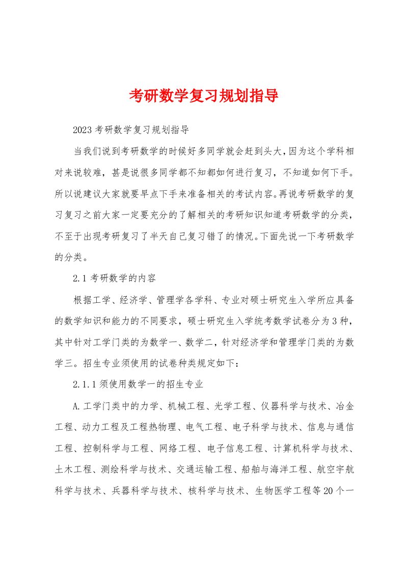 考研数学复习规划指导