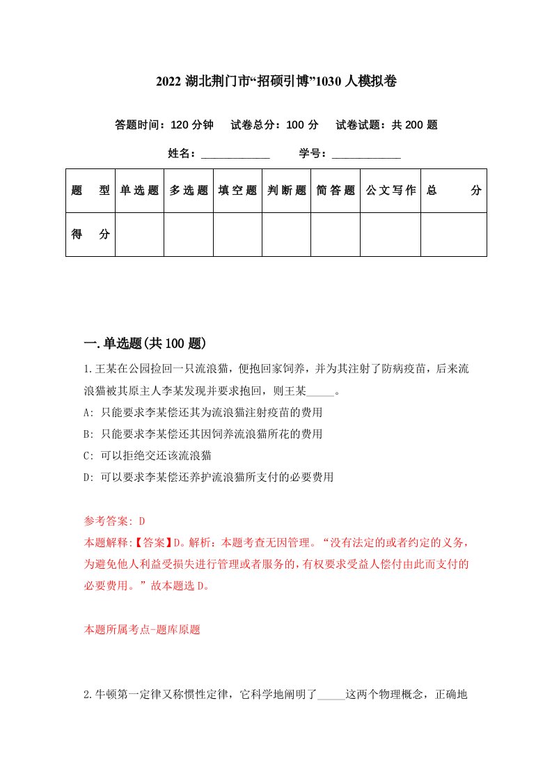 2022湖北荆门市招硕引博1030人模拟卷第37期