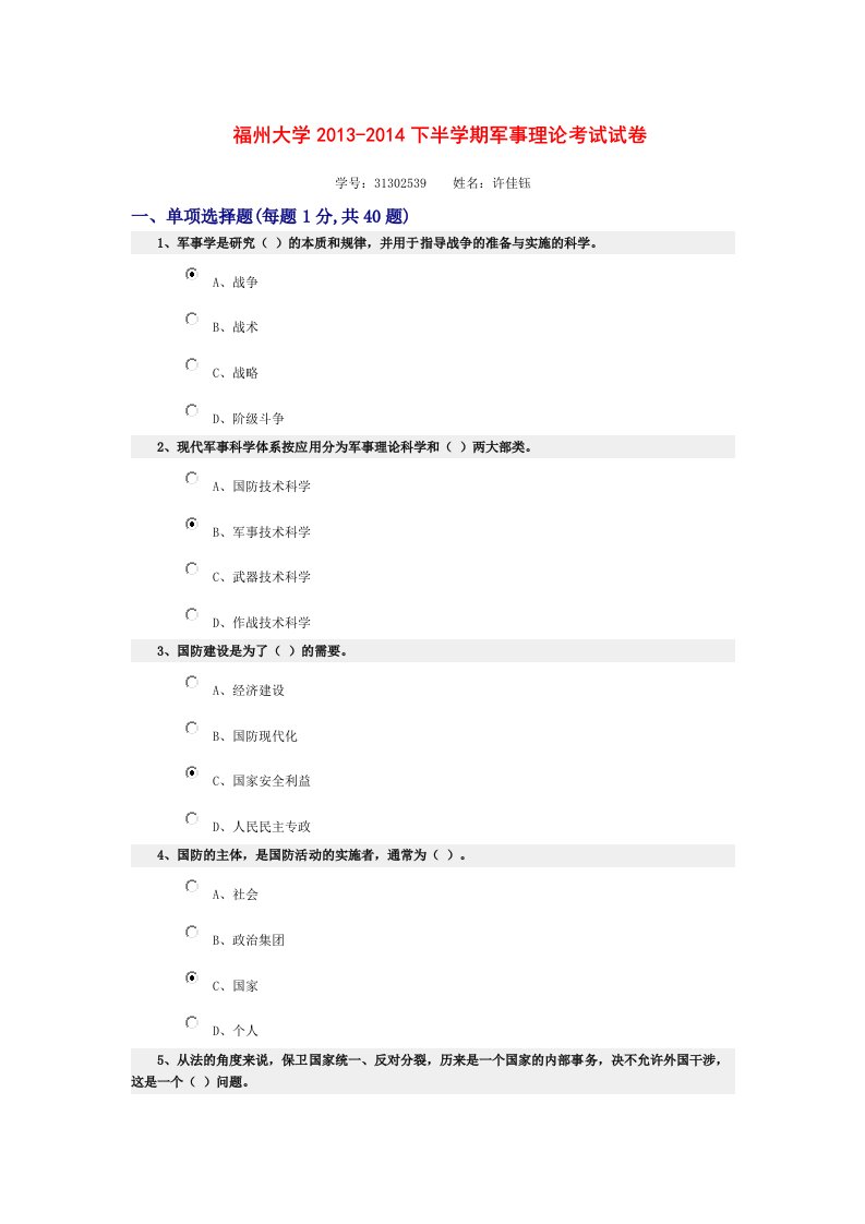 福大军事理论套题(2)