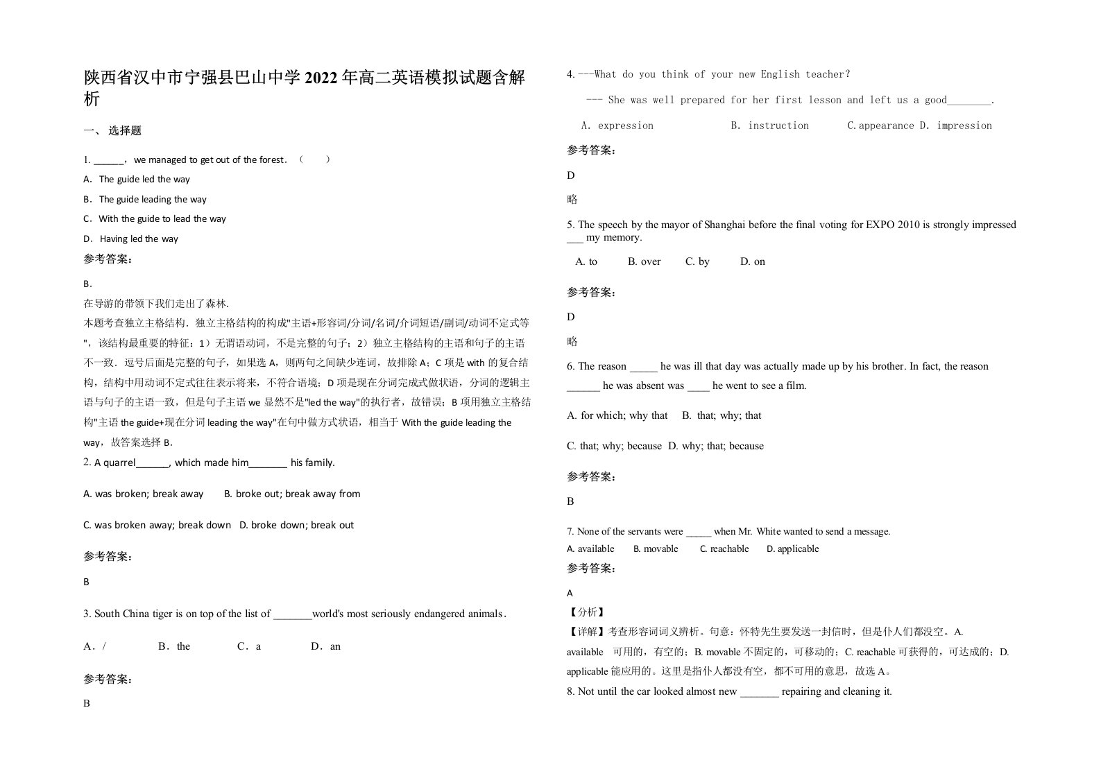 陕西省汉中市宁强县巴山中学2022年高二英语模拟试题含解析