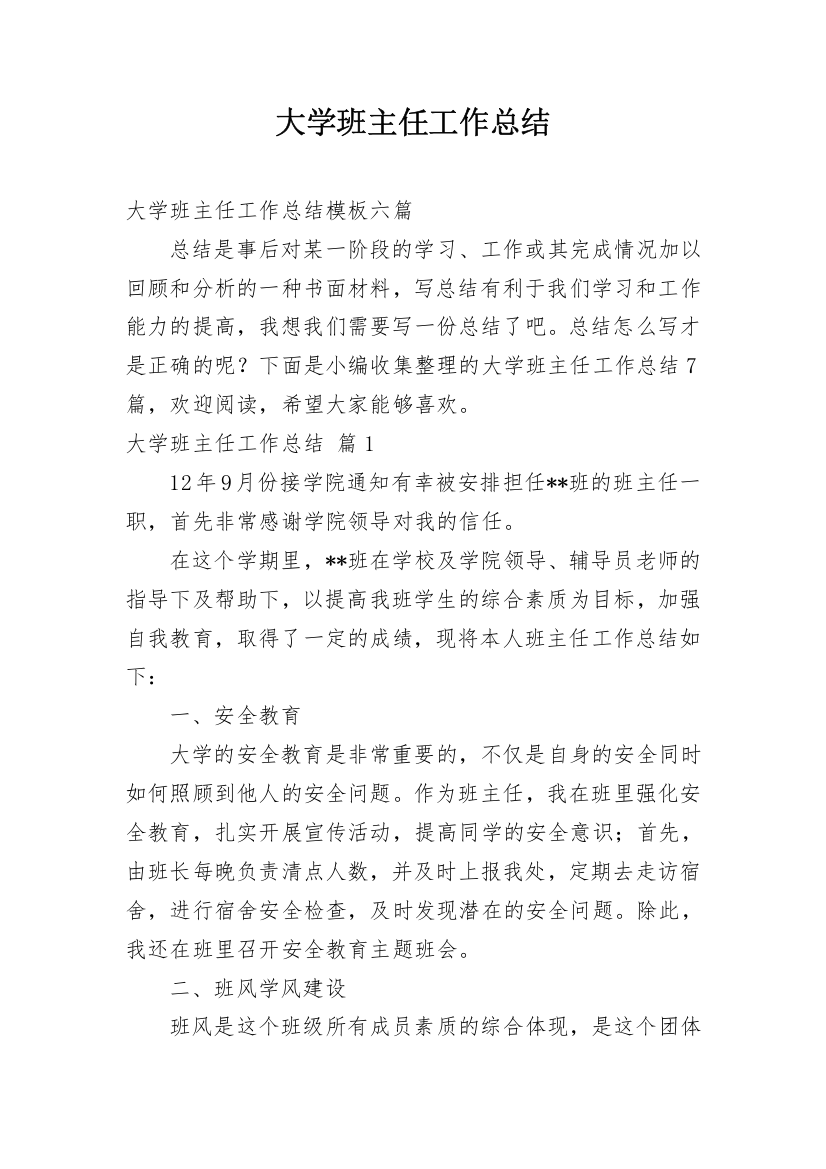 大学班主任工作总结_206