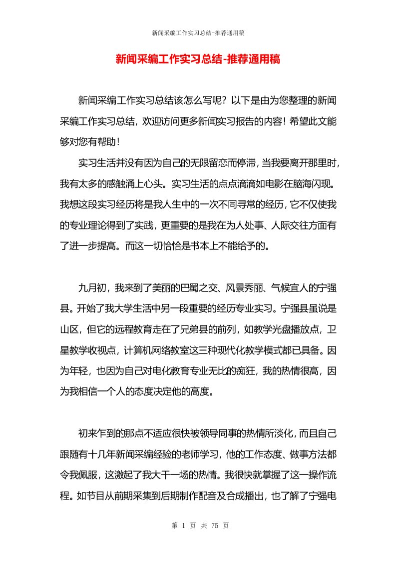 新闻采编工作实习总结