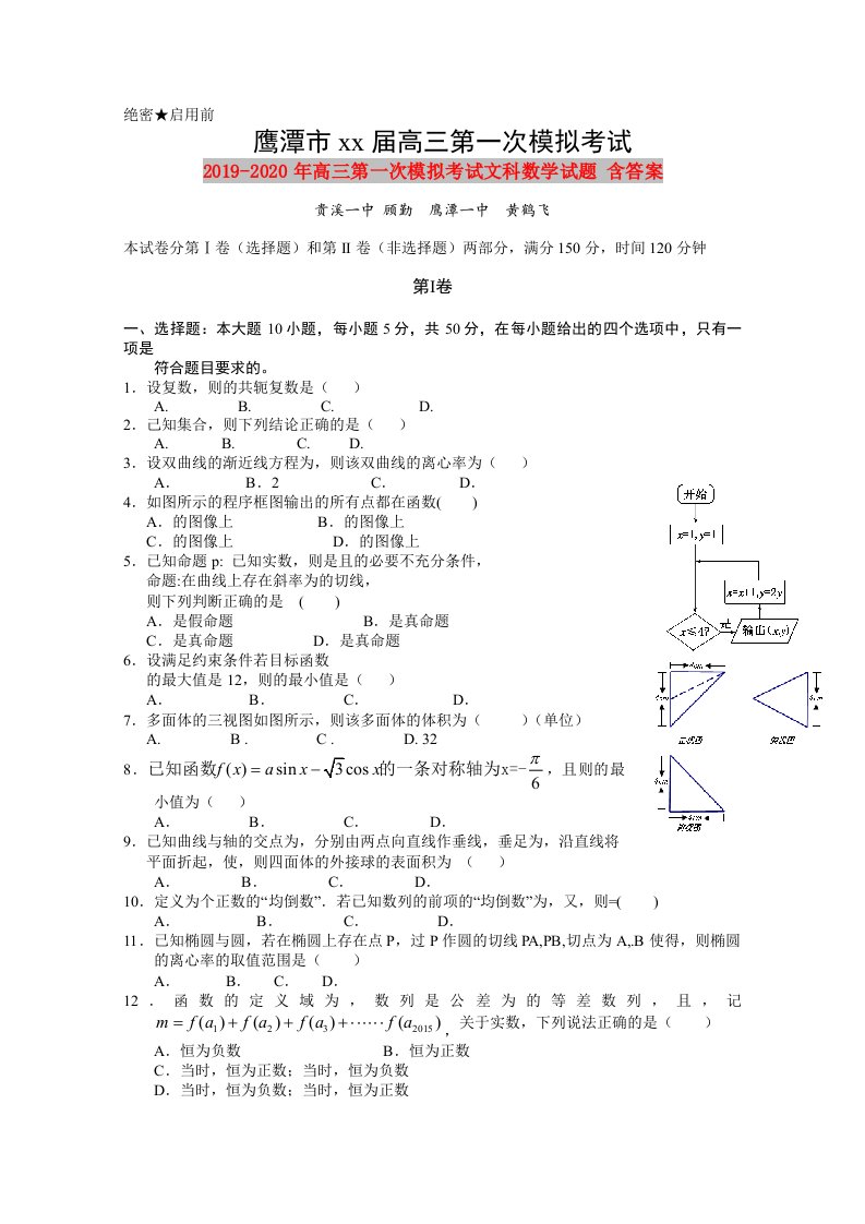 2019-2020年高三第一次模拟考试文科数学试题