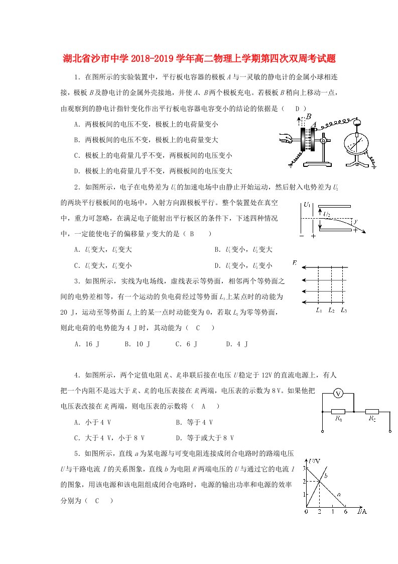 湖北省沙市中学2018-2019学年高二物理上学期第四次双周考试题