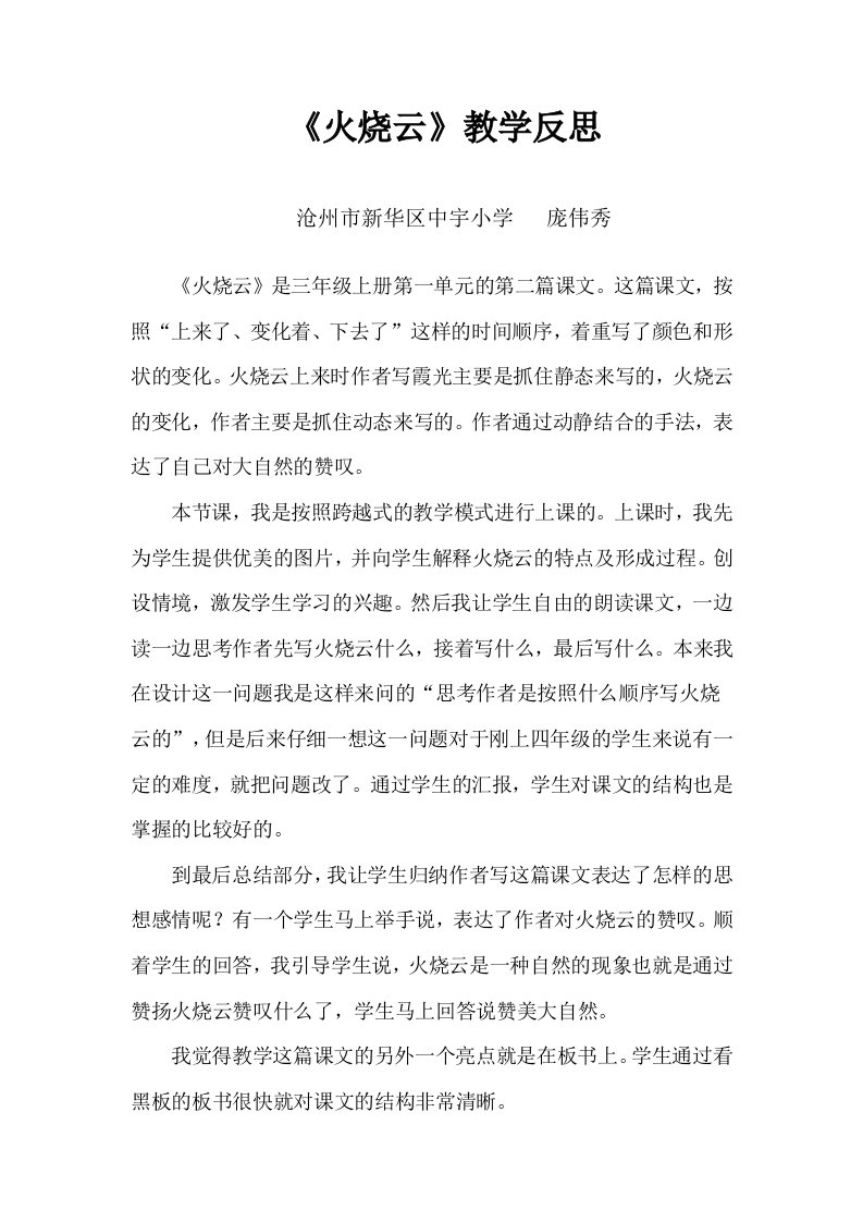 火烧云教学反思