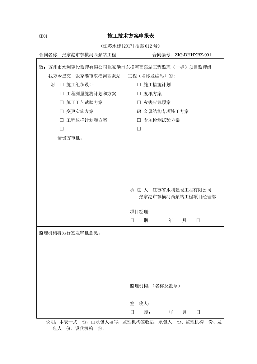 闸门启闭机金属结构安装方案