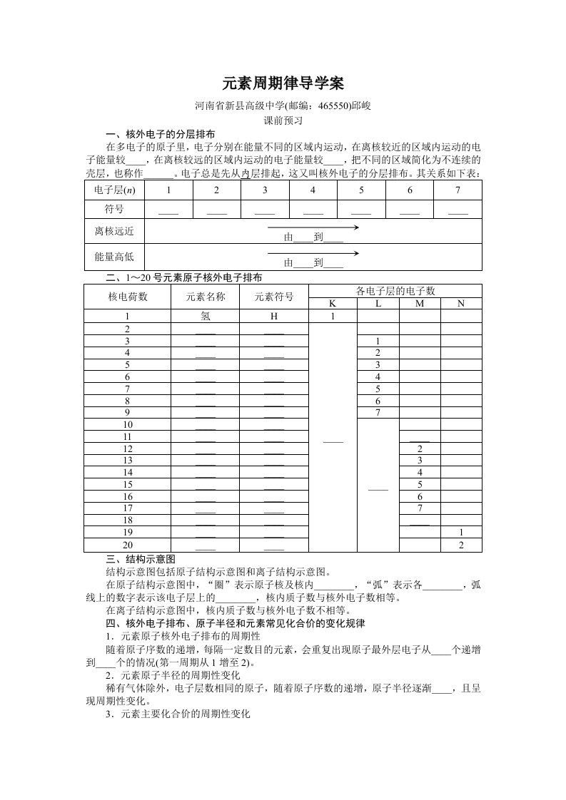 元素周期律导学案