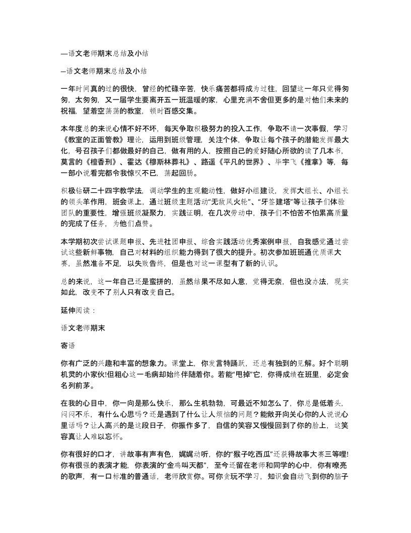 语文老师期末总结及小结