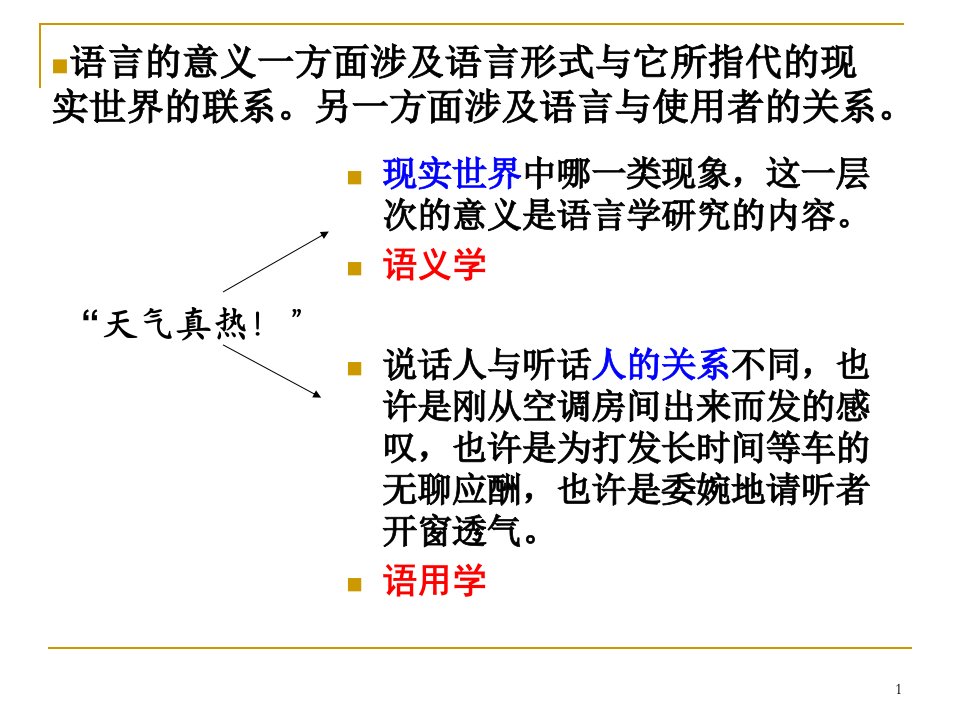 语义和语用