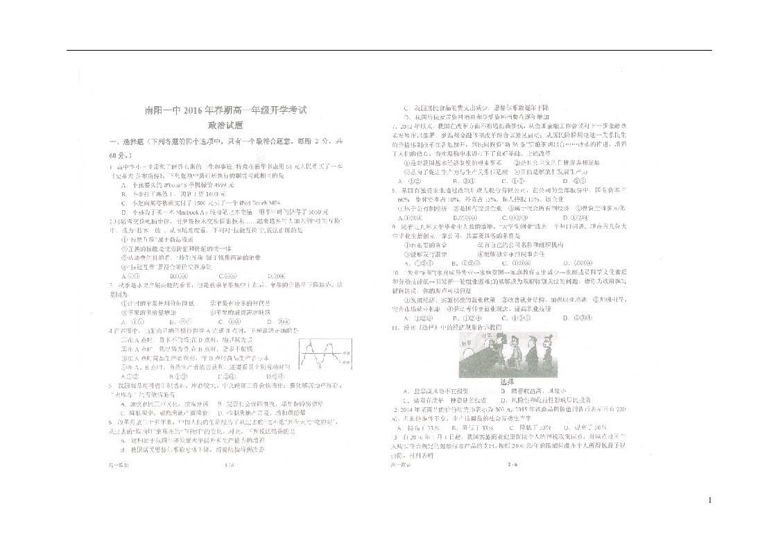 河南省南阳市第一中学高一政治下学期开学考试试题（扫描版）