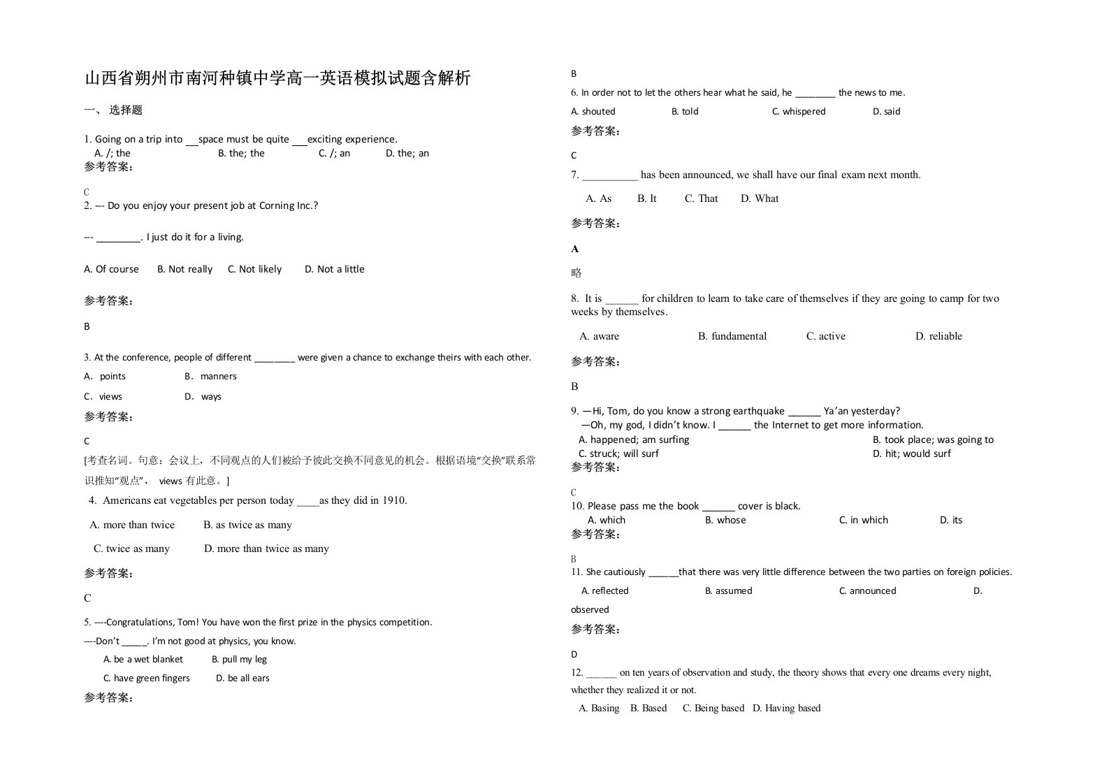 山西省朔州市南河种镇中学高一英语模拟试题含解析