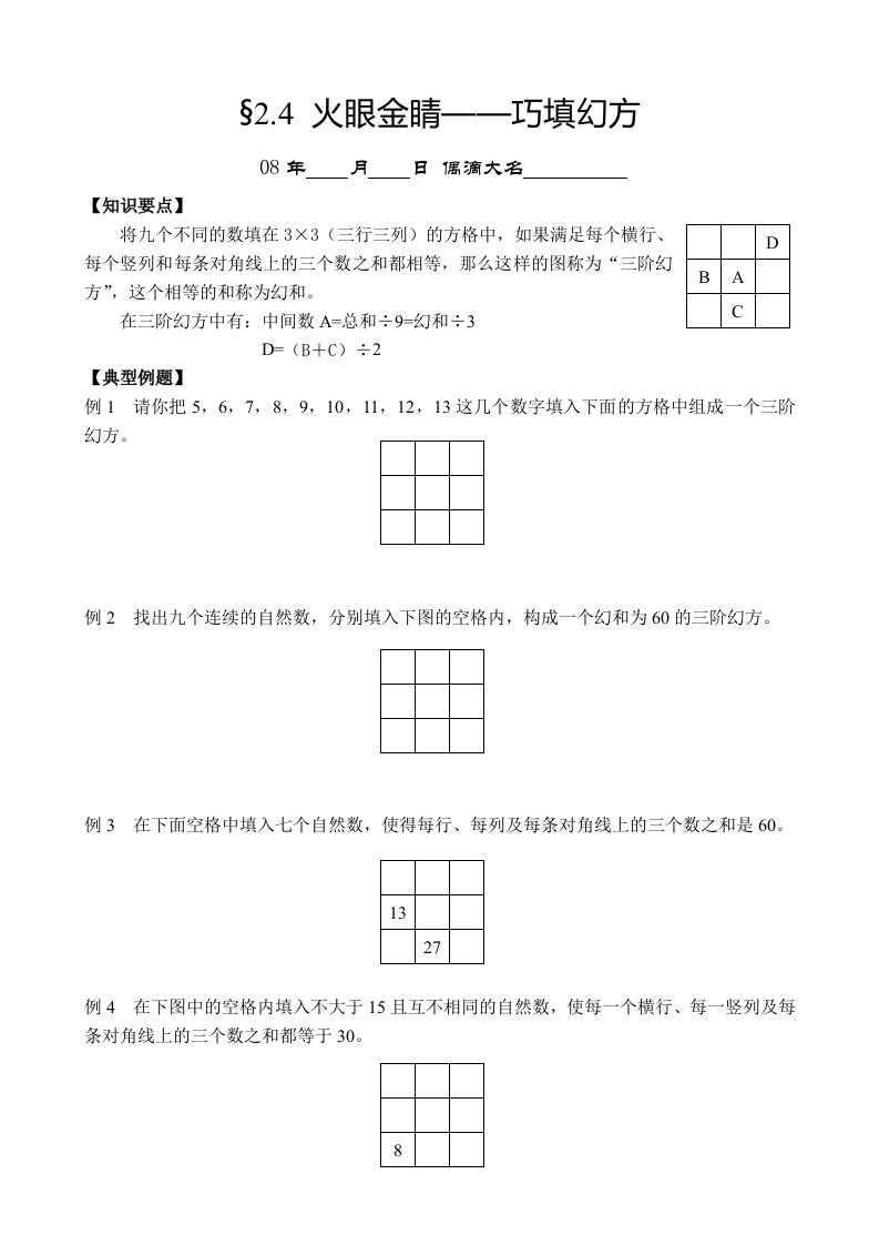 火眼金睛-巧填幻方