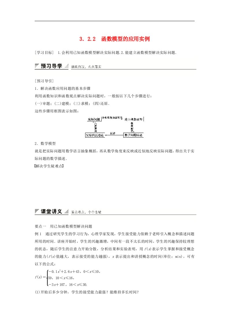 2016新人教A版高中数学必修一3.2.2函数模型的应用实例学案