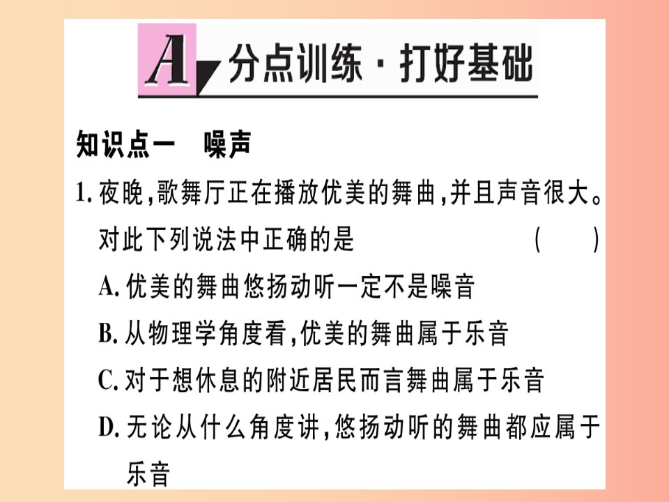 （江西专版）2019年八年级物理上册