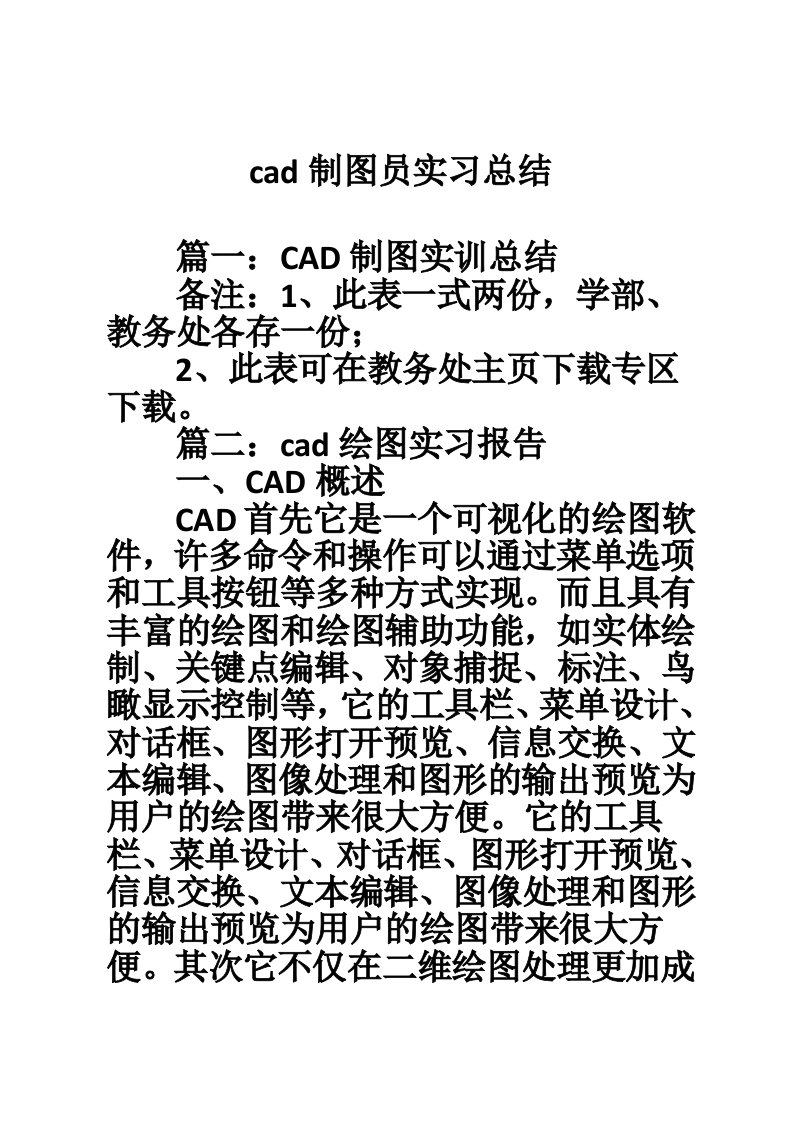 cad制图员实习总结