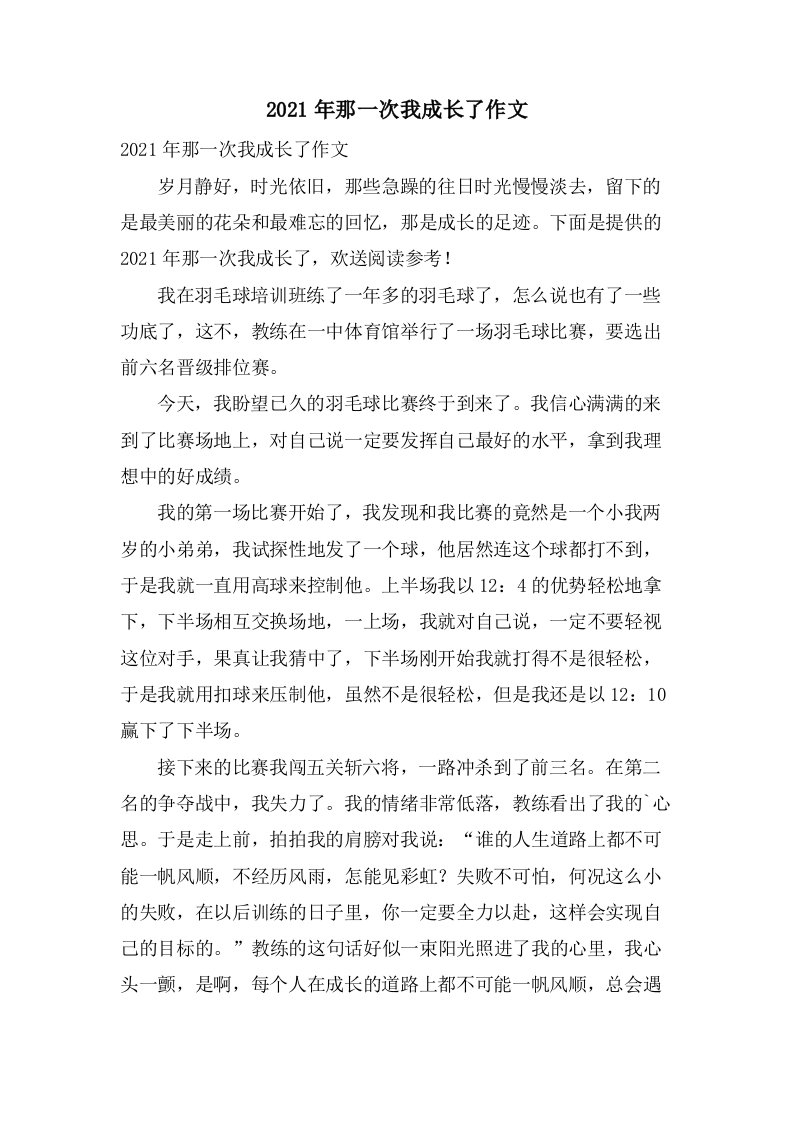 那一次我成长了作文