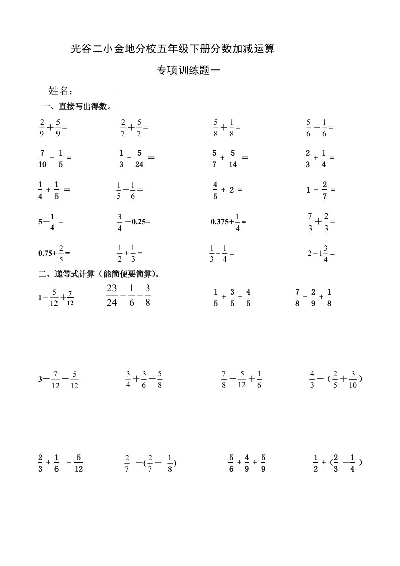 五年级数学下册分数加减计算练习题