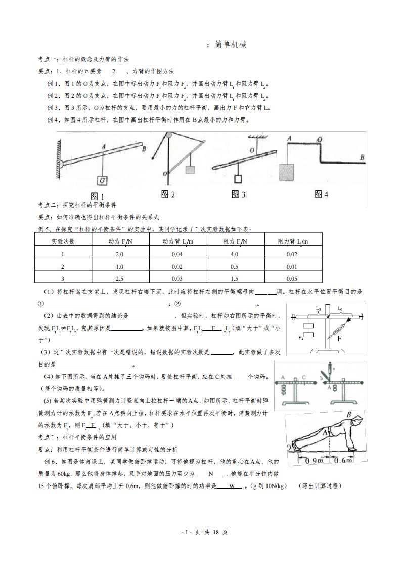 九年级上册物理考点典型习题