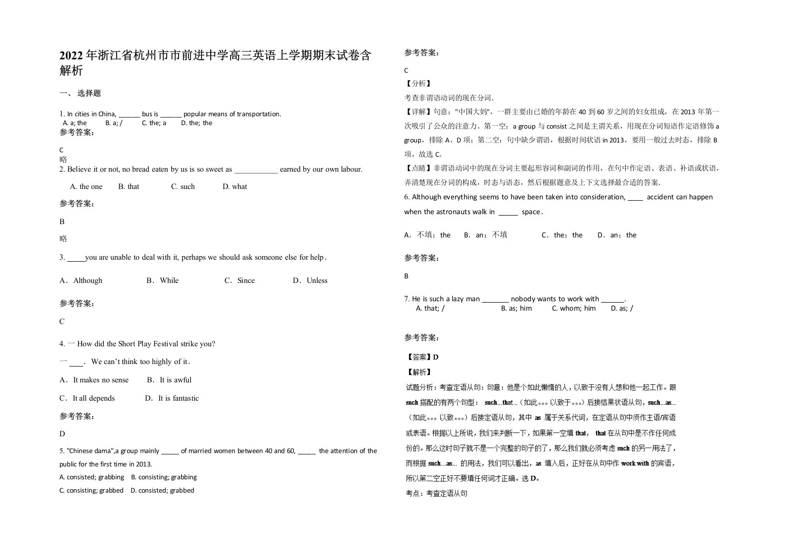 2022年浙江省杭州市市前进中学高三英语上学期期末试卷含解析