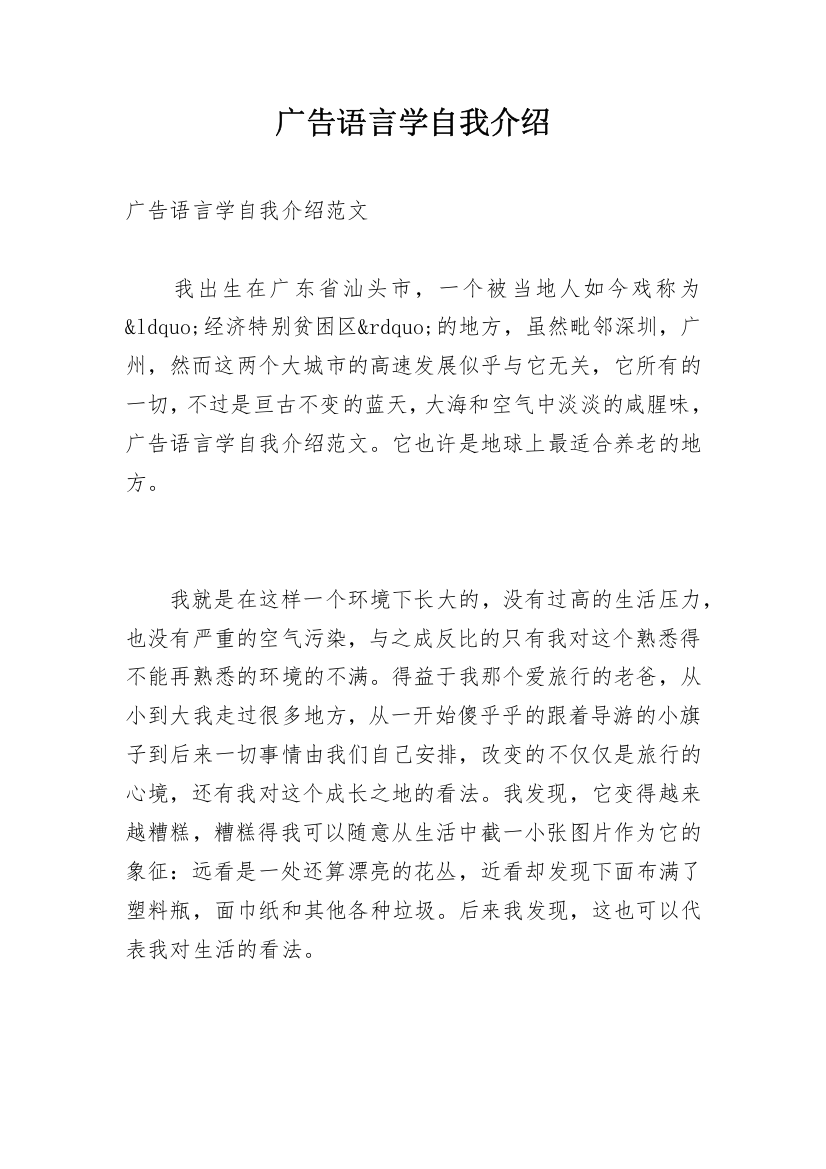 广告语言学自我介绍