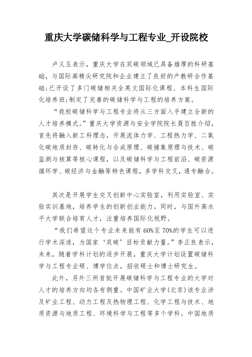 重庆大学碳储科学与工程专业_开设院校