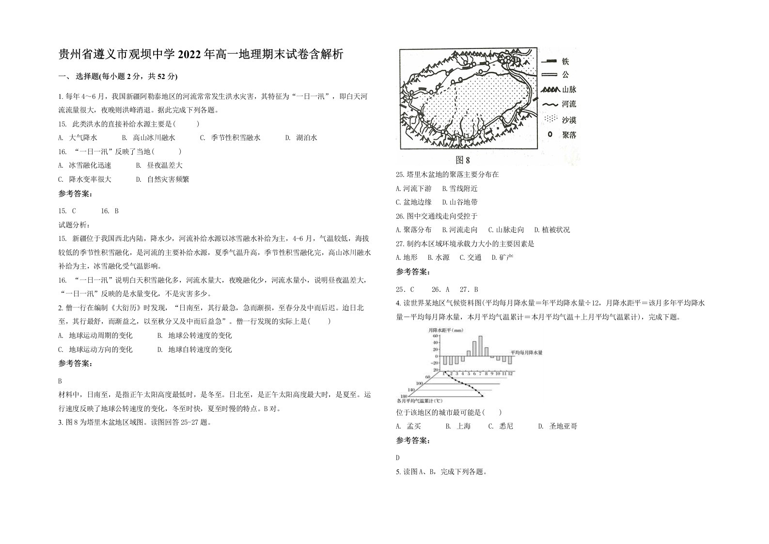 贵州省遵义市观坝中学2022年高一地理期末试卷含解析