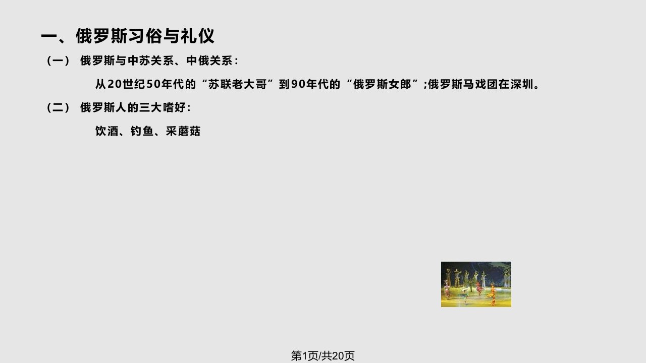 社交礼仪俄罗斯德国习俗与礼仪PPT课件