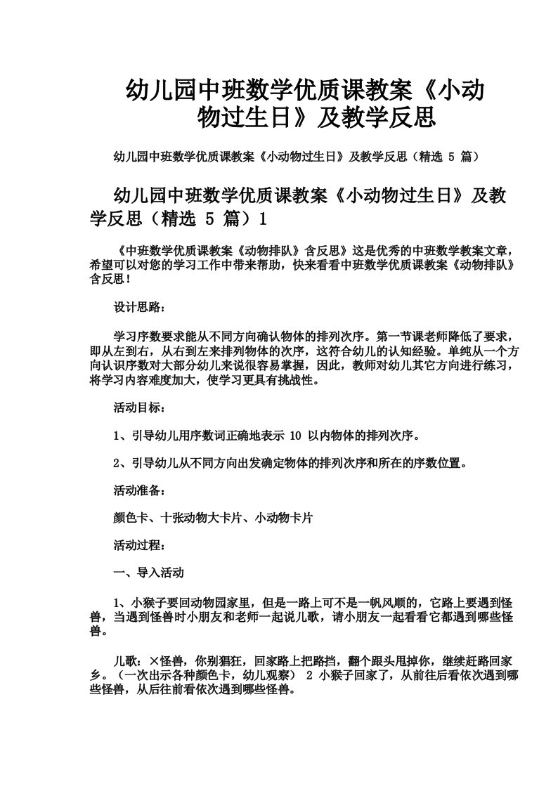 幼儿园中班数学优质课教案《小动物过生日》及教学反思