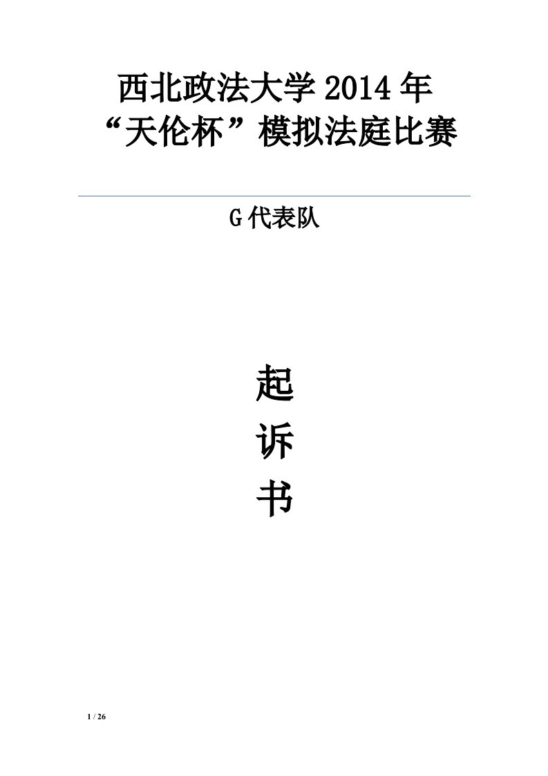 公诉意见书(最新)