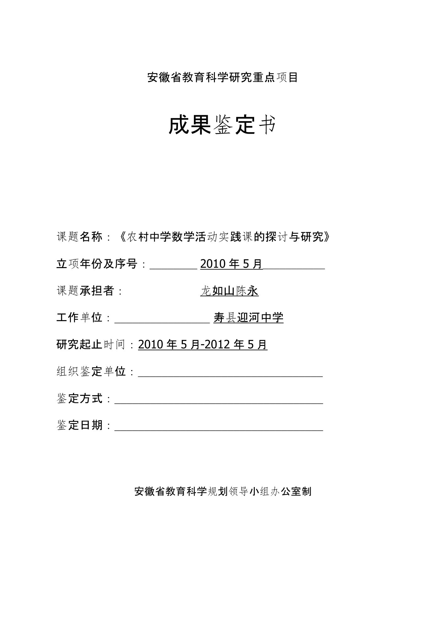 数学教育科研成果鉴定书原文件