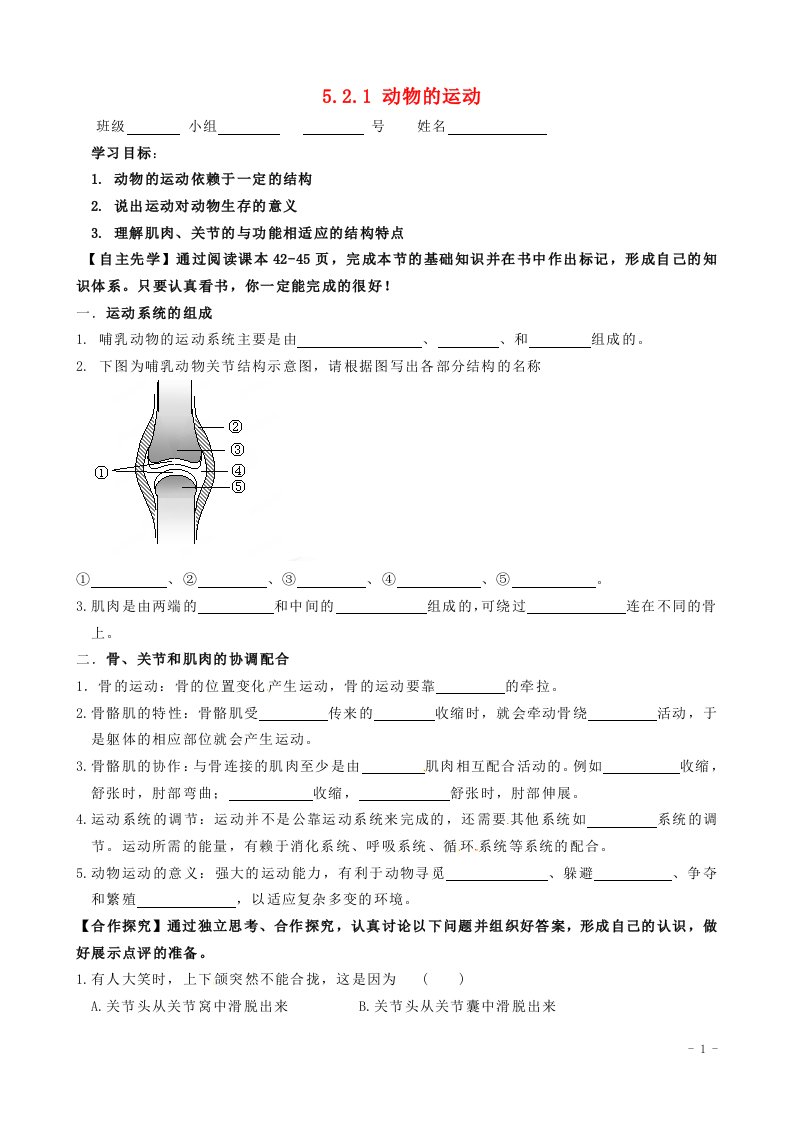 内蒙古包头市达茂旗百灵庙第二中学八年级生物上册