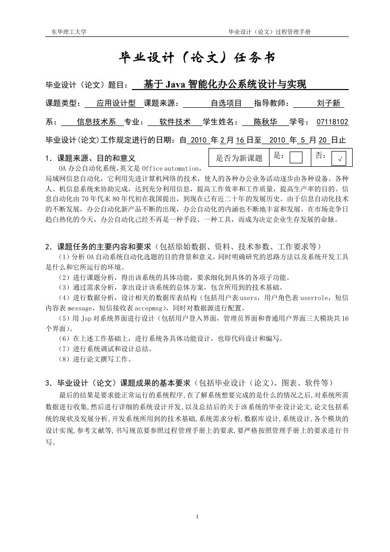 OA办公自动化毕业设计(论文)过程管理手册任务书和开题报告电子模板