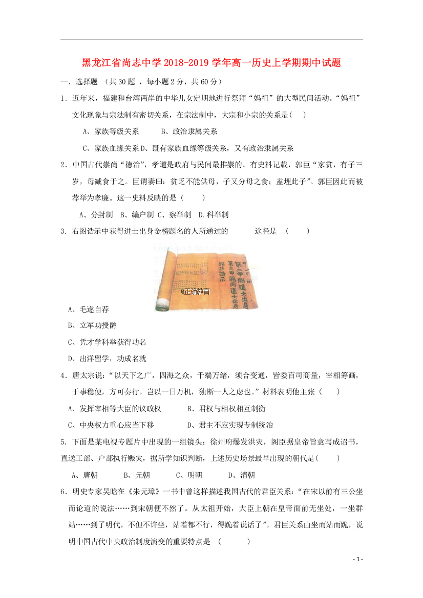 黑龙江省尚志中学2018_2019学年高一历史上学期期中试题