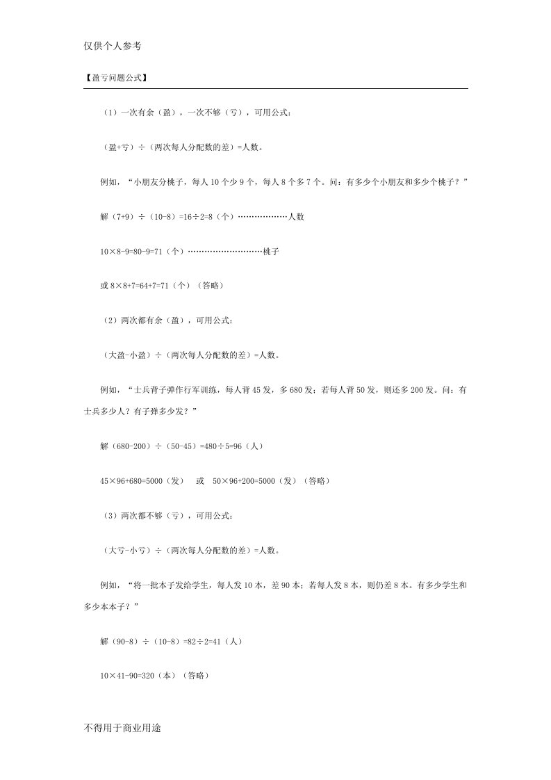 盈亏问题公式