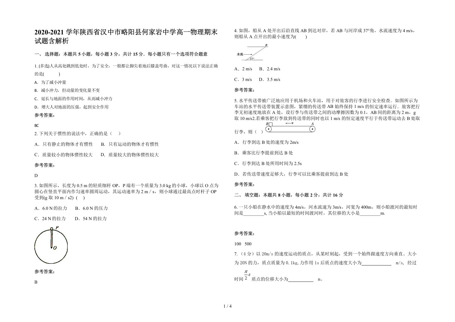 2020-2021学年陕西省汉中市略阳县何家岩中学高一物理期末试题含解析