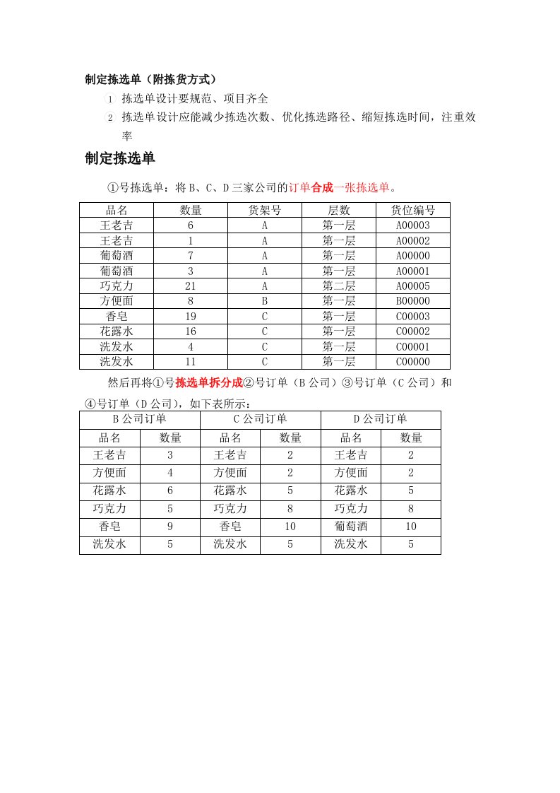 06制定拣选单